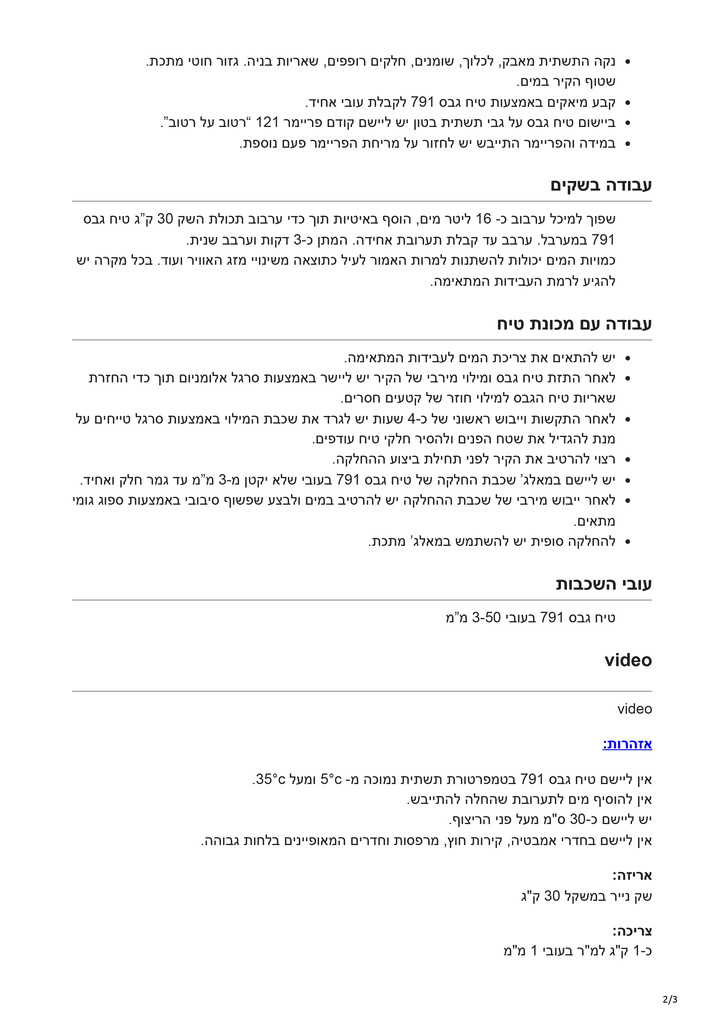 carmit-mrfix.com-טיח גבס 791-2.jpg